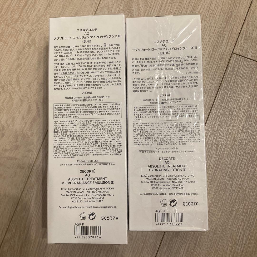 【現品新品未開封】デコルテAQ アブソリュート乳液・化粧水