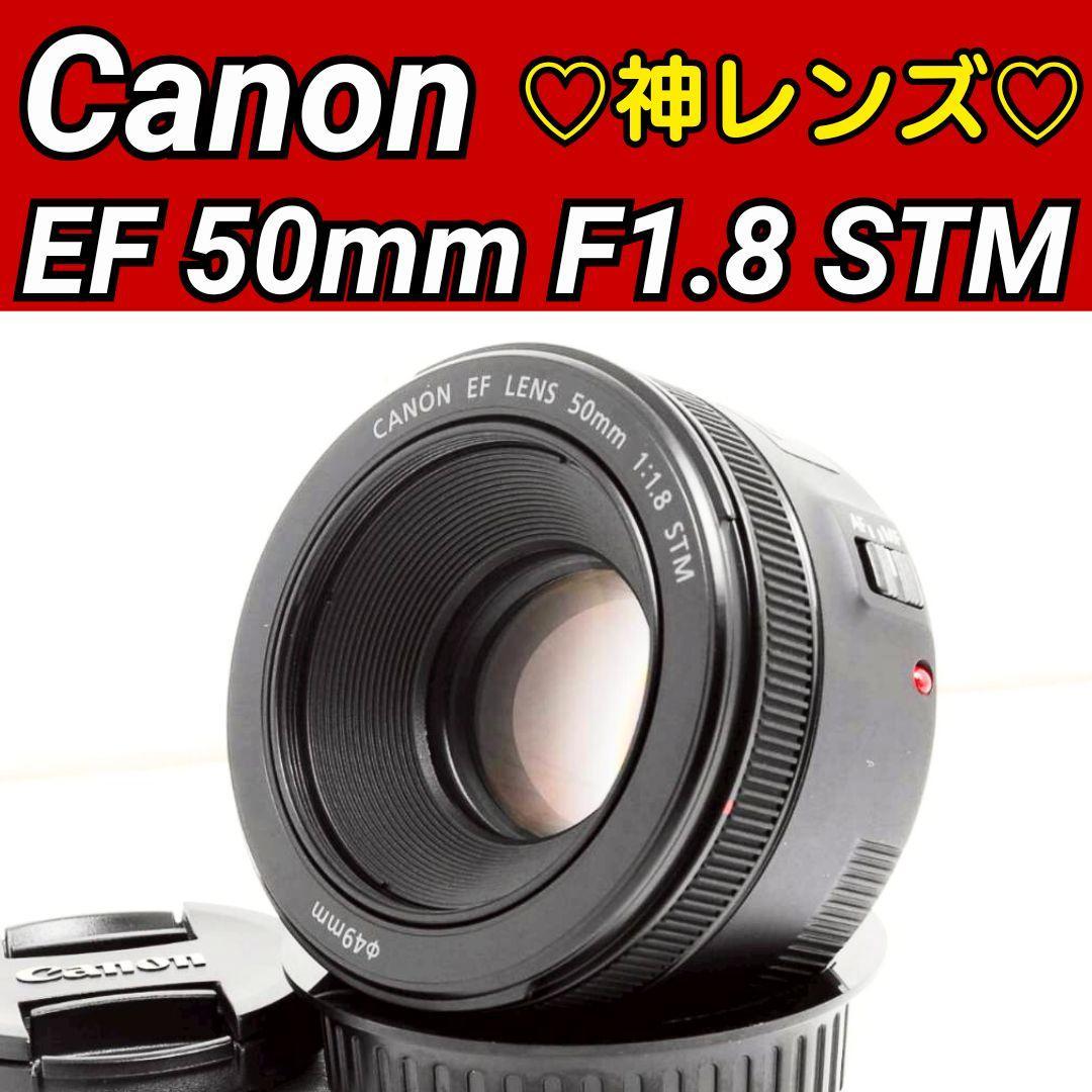 Canon EF 50mm F1.8 STM ✨ 単焦点レンズ キヤノン