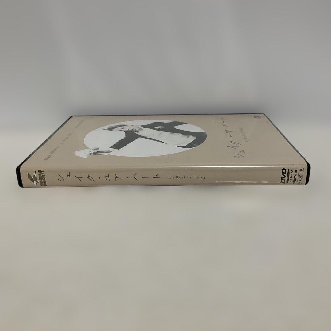 シェイク・ユア・ハート/マッツ・ミケルセン 〈レア〉