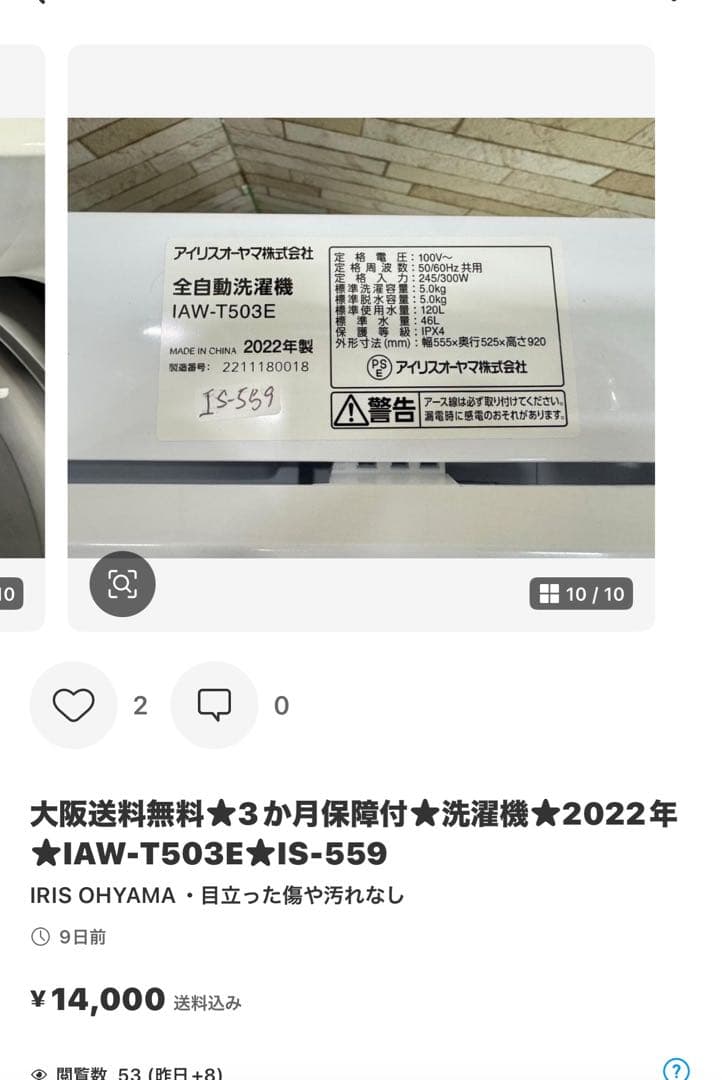 ⭐︎GAUGAU⭐︎　　大阪送料無料★3か月保障付き★R-28 IS-559