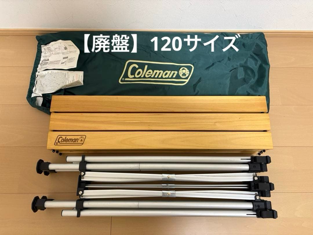 Coleman ナチュラルウッドロールテーブル120
