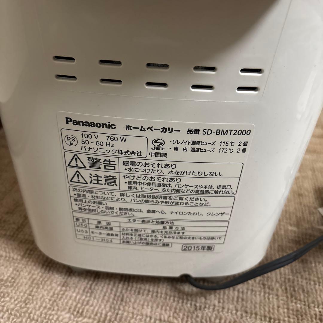 15年製Panasonic ホームベーカリー SD-BMT2000