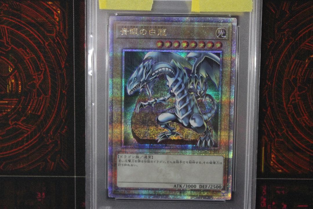 遊戯王 青眼の白龍 QCSE 25th PSA10 37-EY1020-01C