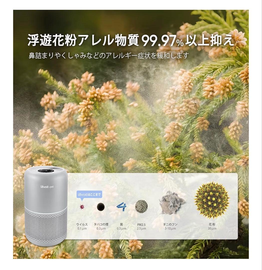 Levoit (レボイト) 空気清浄機