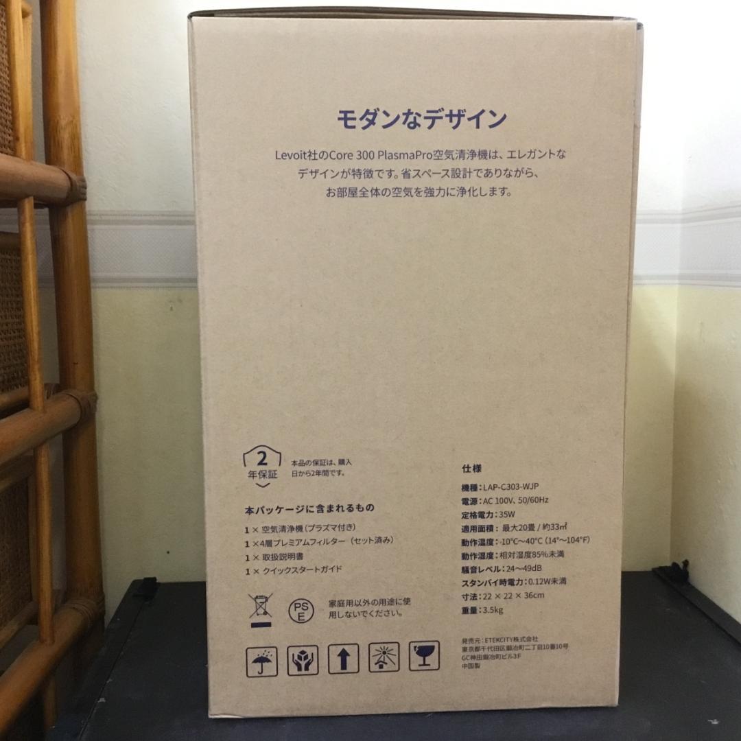 Levoit レボイト Core 300 Pro タバコ 花粉 清浄機 J355