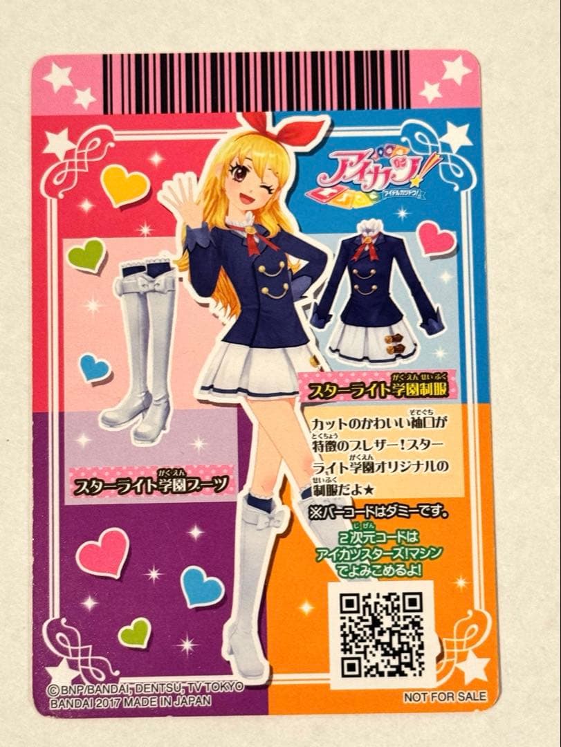 アイカツ！Blu-ray BOX 初回生産限定特典 スターライト学園制服 セット