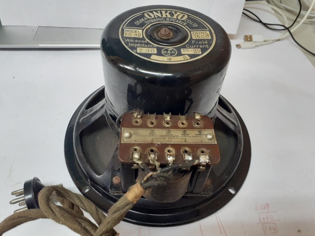 フィールドスピーカー　励磁　ONKYO　ED-80　動作品
