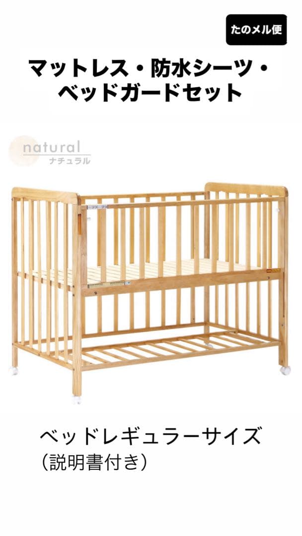 ベビーベッド　マットレス・防水シーツ・ベッドガードセット