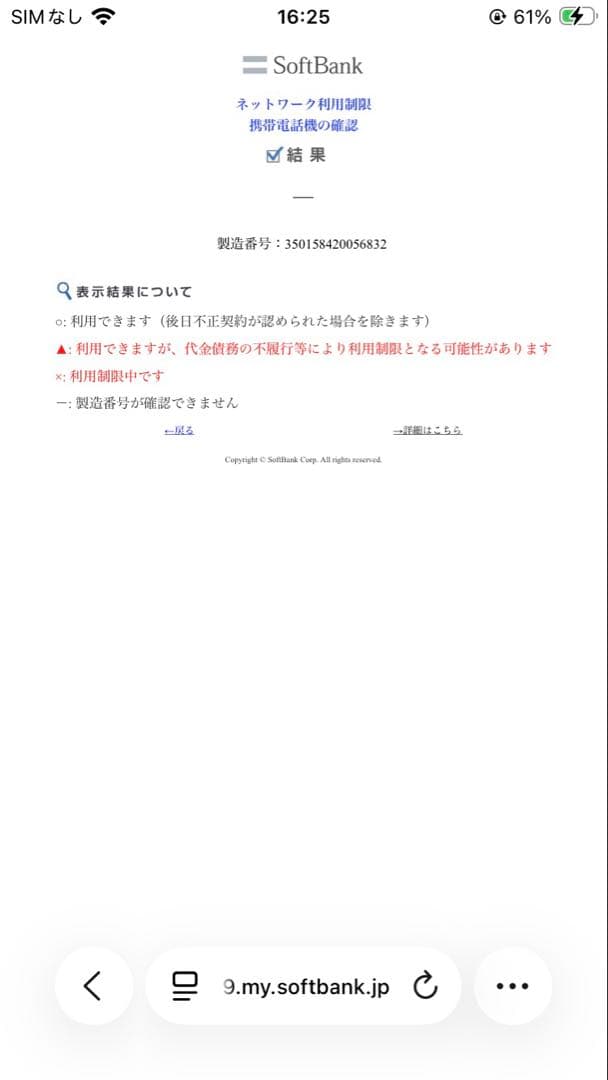 iPhone SE 第3世代 128GB プロダクトレッド Softbank