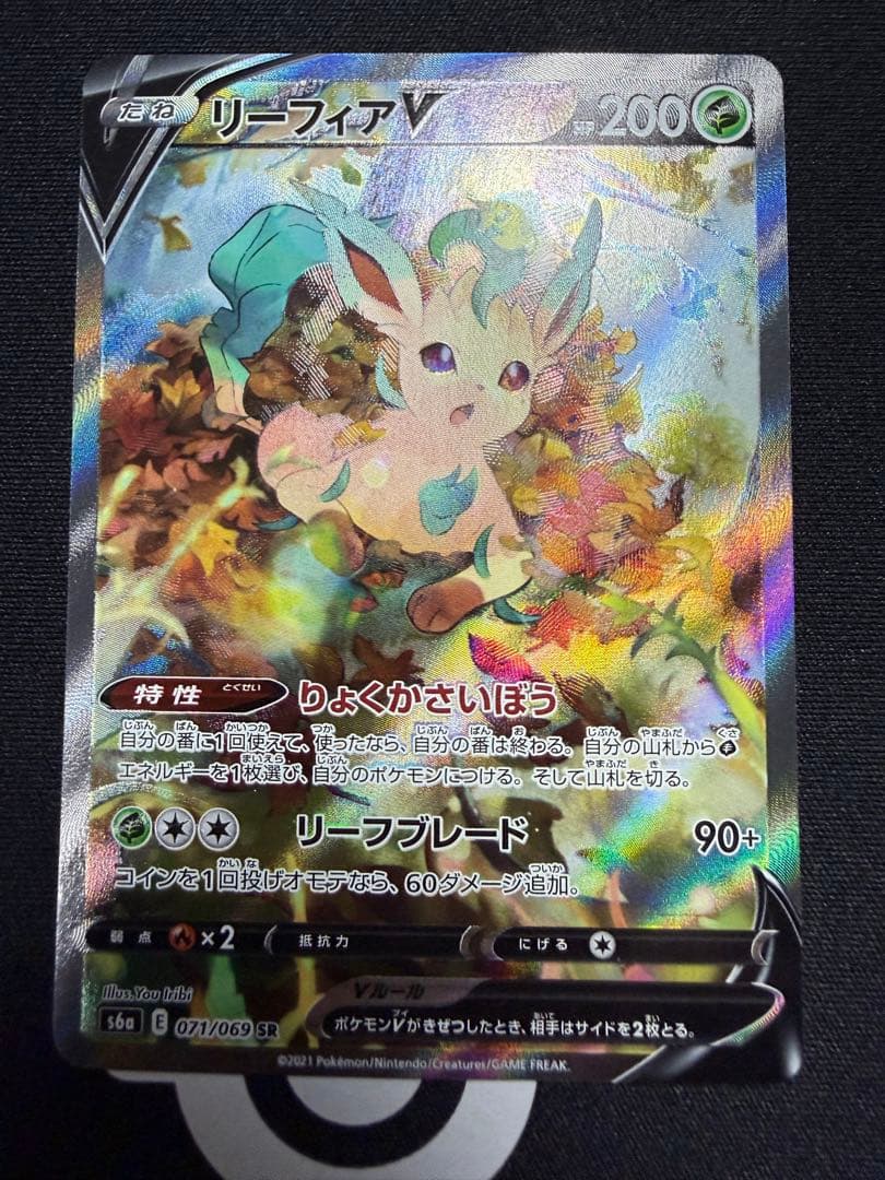 リーフィアV SR S6a イーブイヒーローズ 071/069