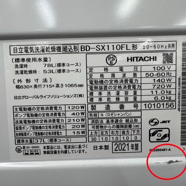 地域限定送料無料　美品 日立 ドラム式洗濯乾燥機 BD-SX110FL