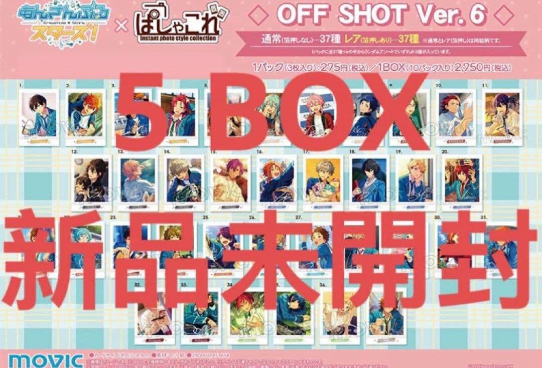 あんさんぶるスターズ！ ぱしゃこれ OFF SHOT Ver.6 box 5点