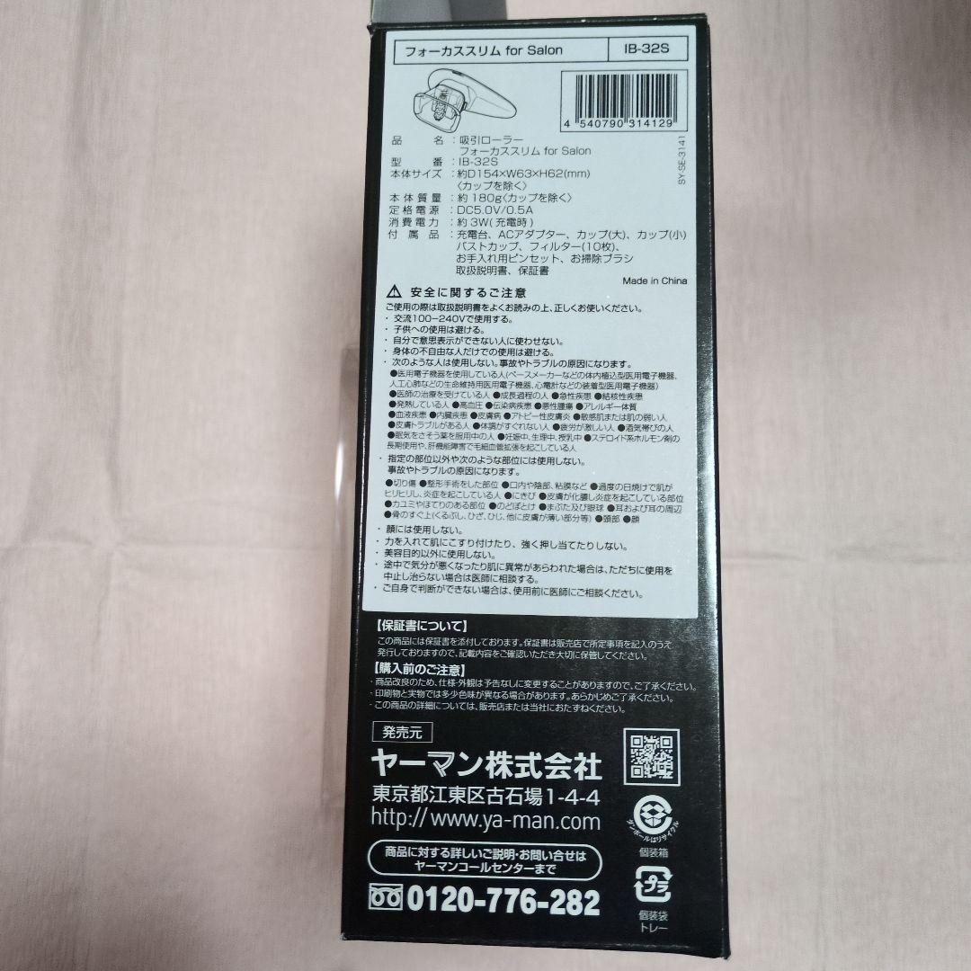 ヤーマン YA-MAN 家庭用美容器吸引ローラー　フォーカススリム