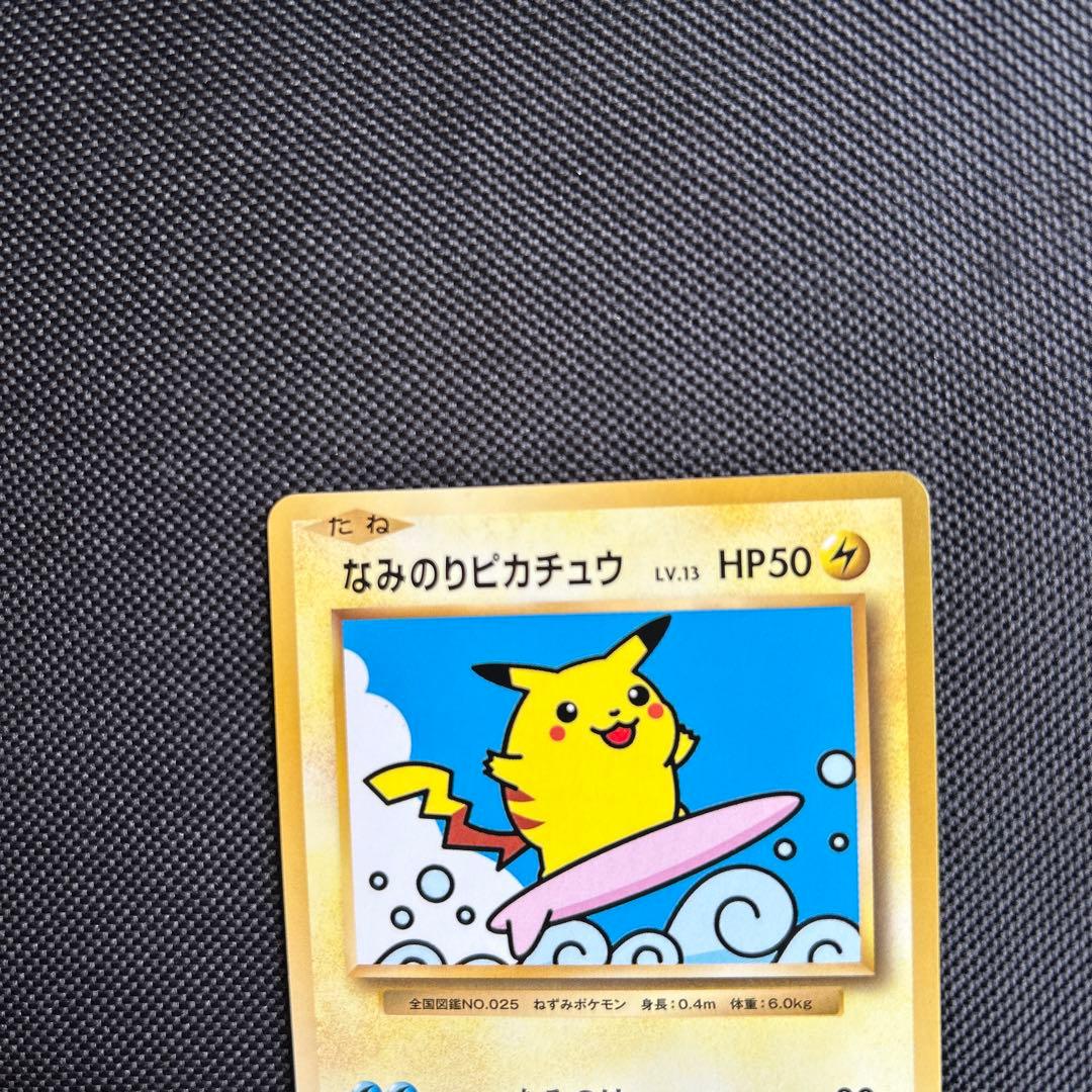 ポケモンカード なみのりピカチュウ プロモ 264/XY-P