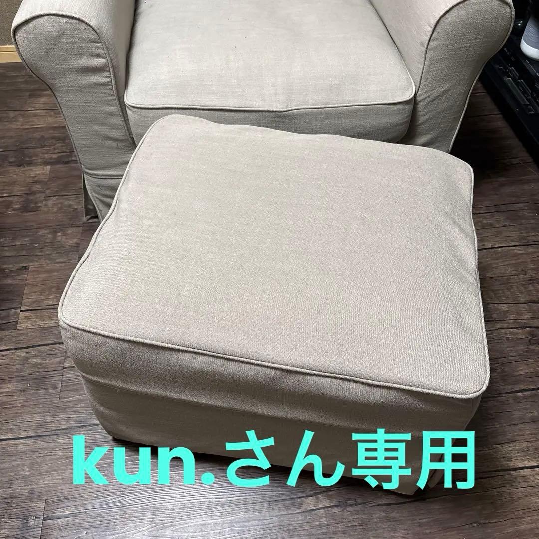 kun.さん専用　オットマン
