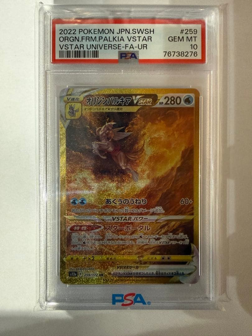 【PSA10】 オリジンパルキアvstar