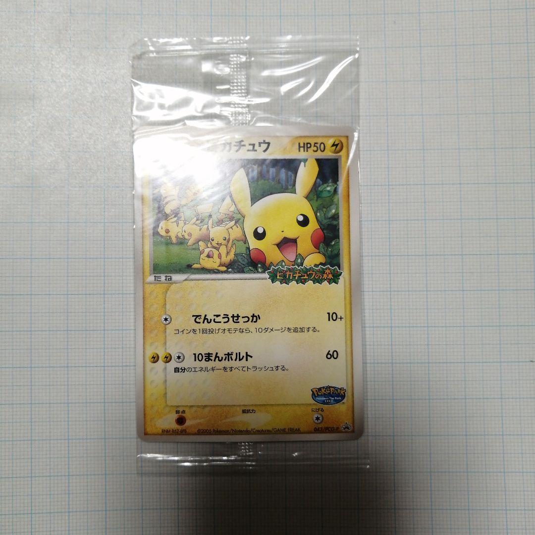 ポケモンカード　ポケパークのピカチュウ　プロモ　未開封