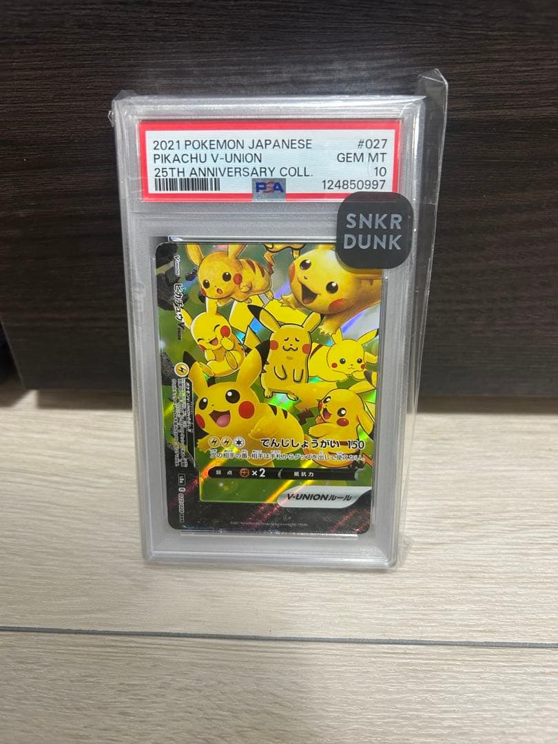 ピカチュウV-UNION RRR 25th アニバーサリーコレクションPSA10