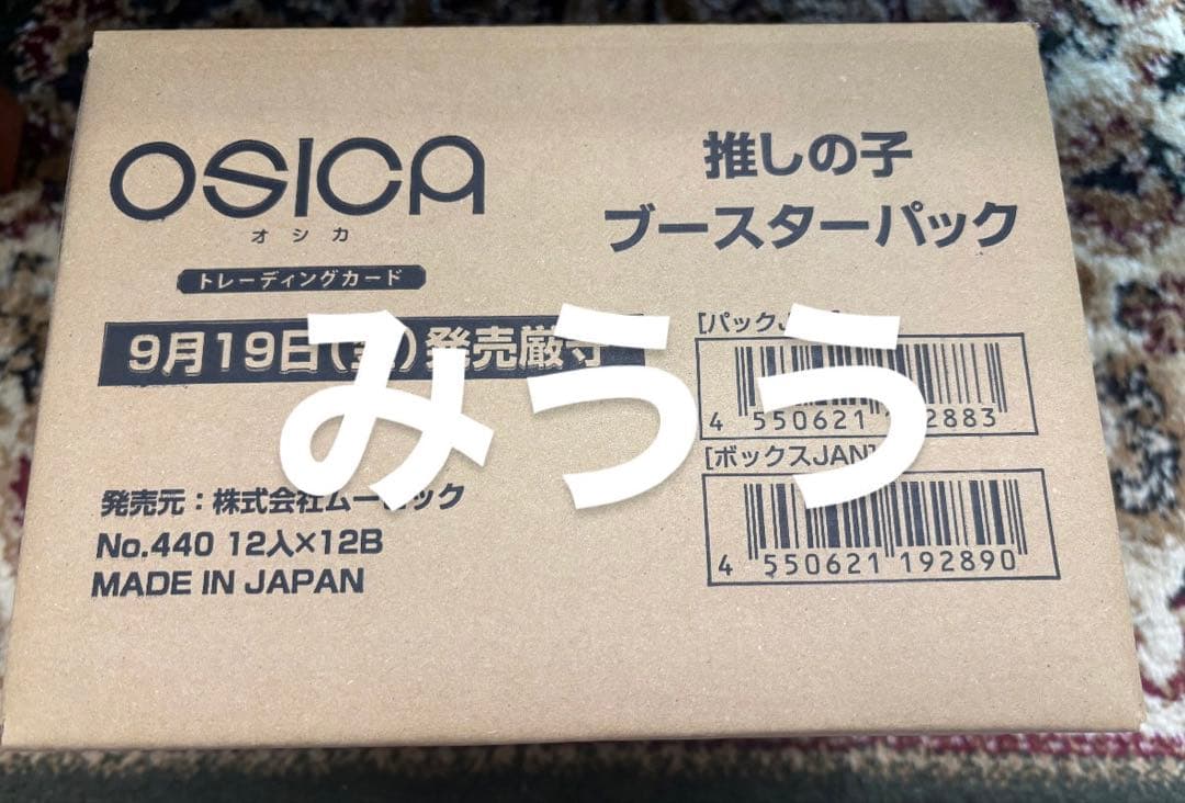 osica 推しの子　1カートン　未開封