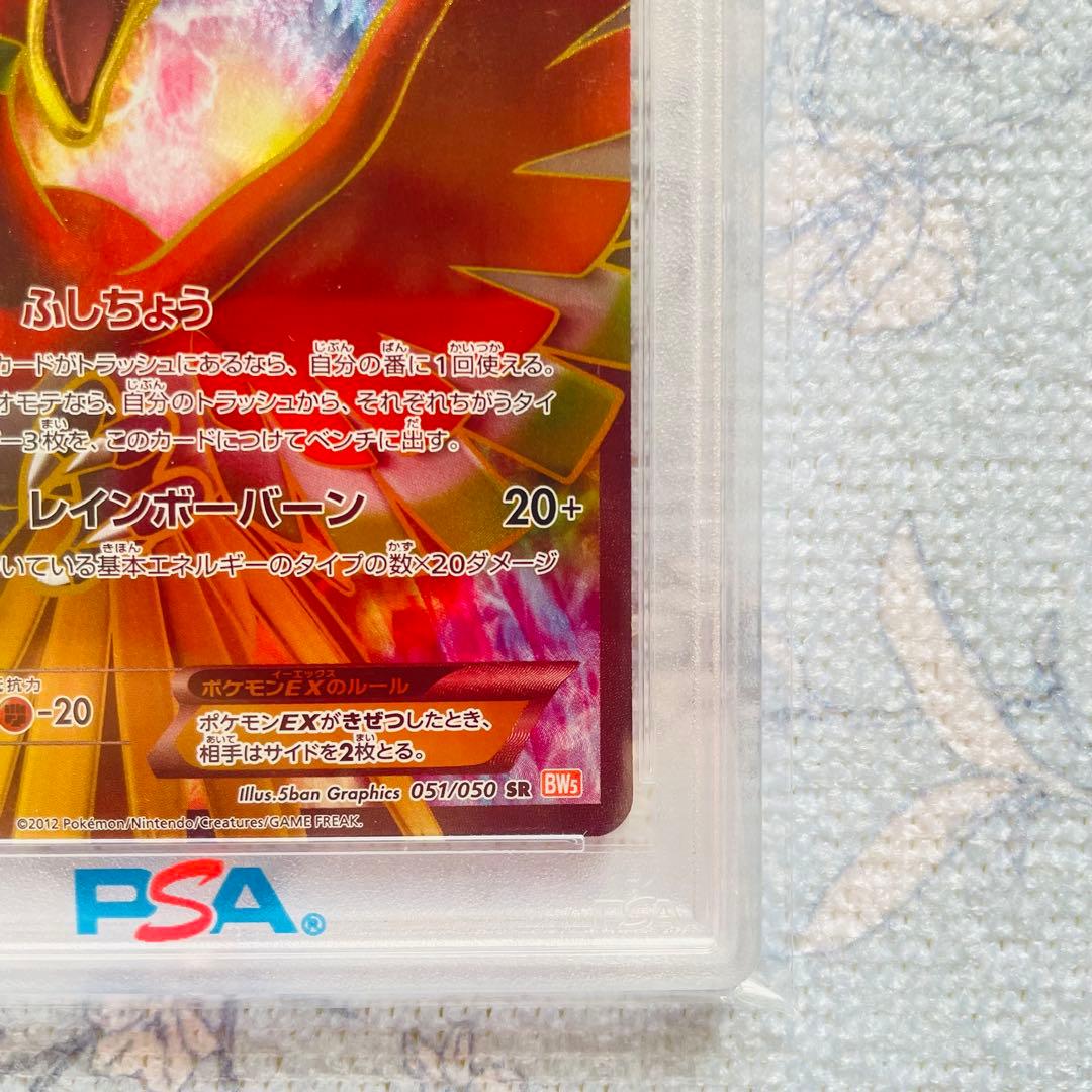 ホウオウex sr psa10 BW5 リューノブレード 051/050