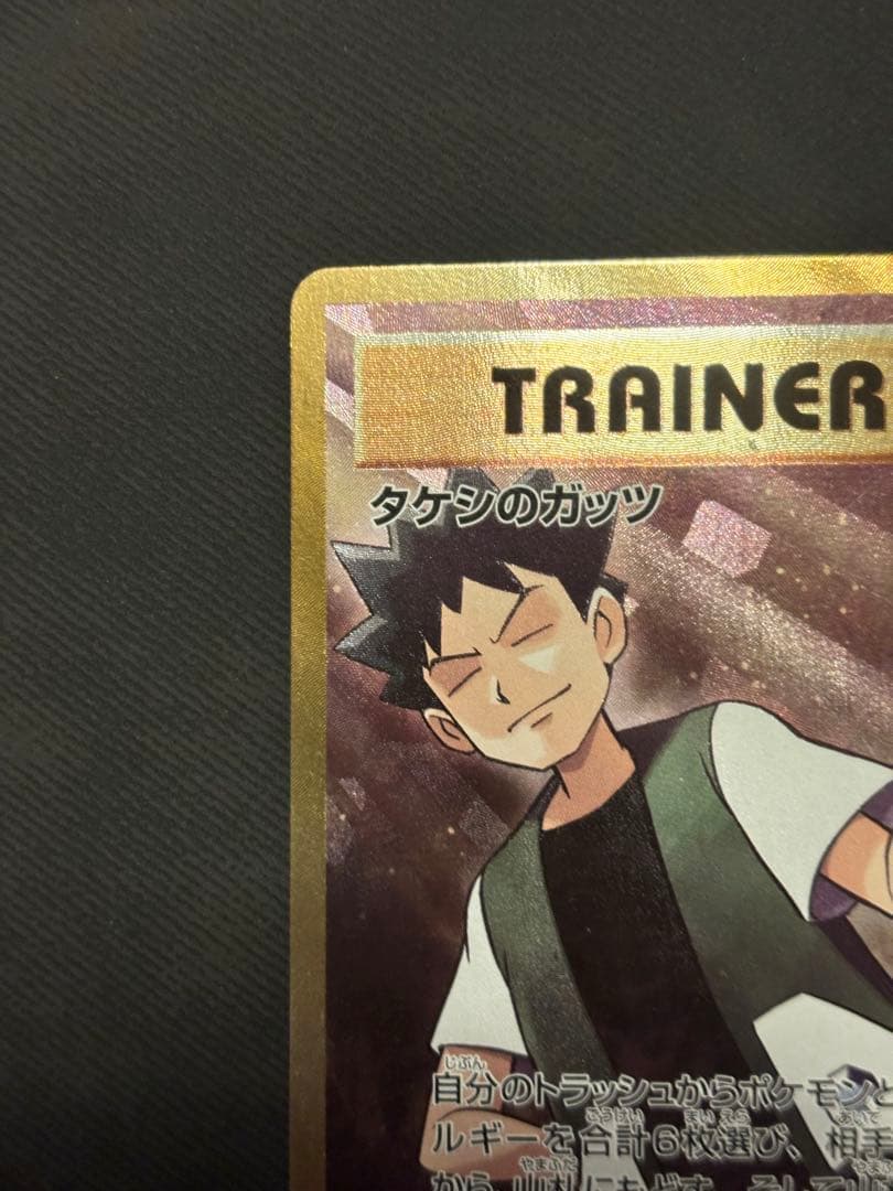 【美品】タケシのガッツ SR 100/087 CP6