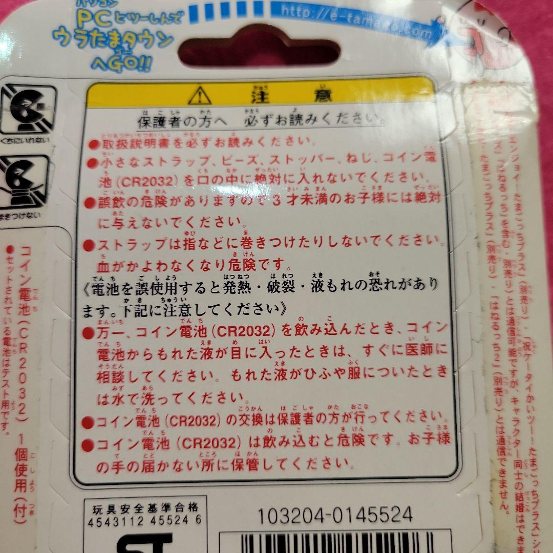 ウラじんせーエンジョイたまごっちプラス　ウラさーかす　新品未使用未開封