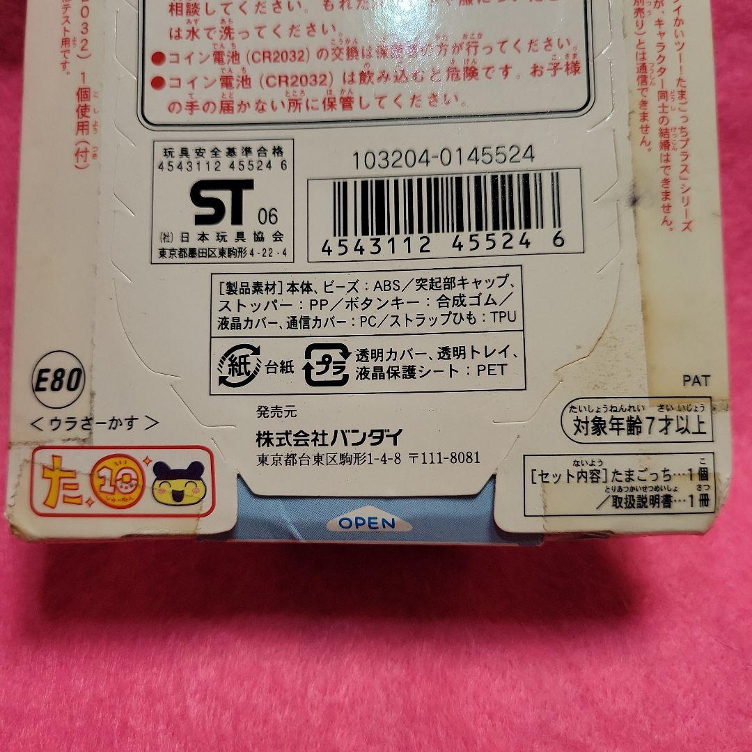 ウラじんせーエンジョイたまごっちプラス　ウラさーかす　新品未使用未開封