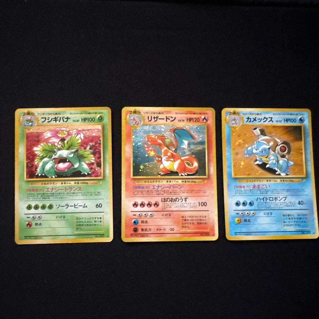 【最終値下】ポケカ　フシギバナ・リザードン・カメックス　とりかえっこプリーズ