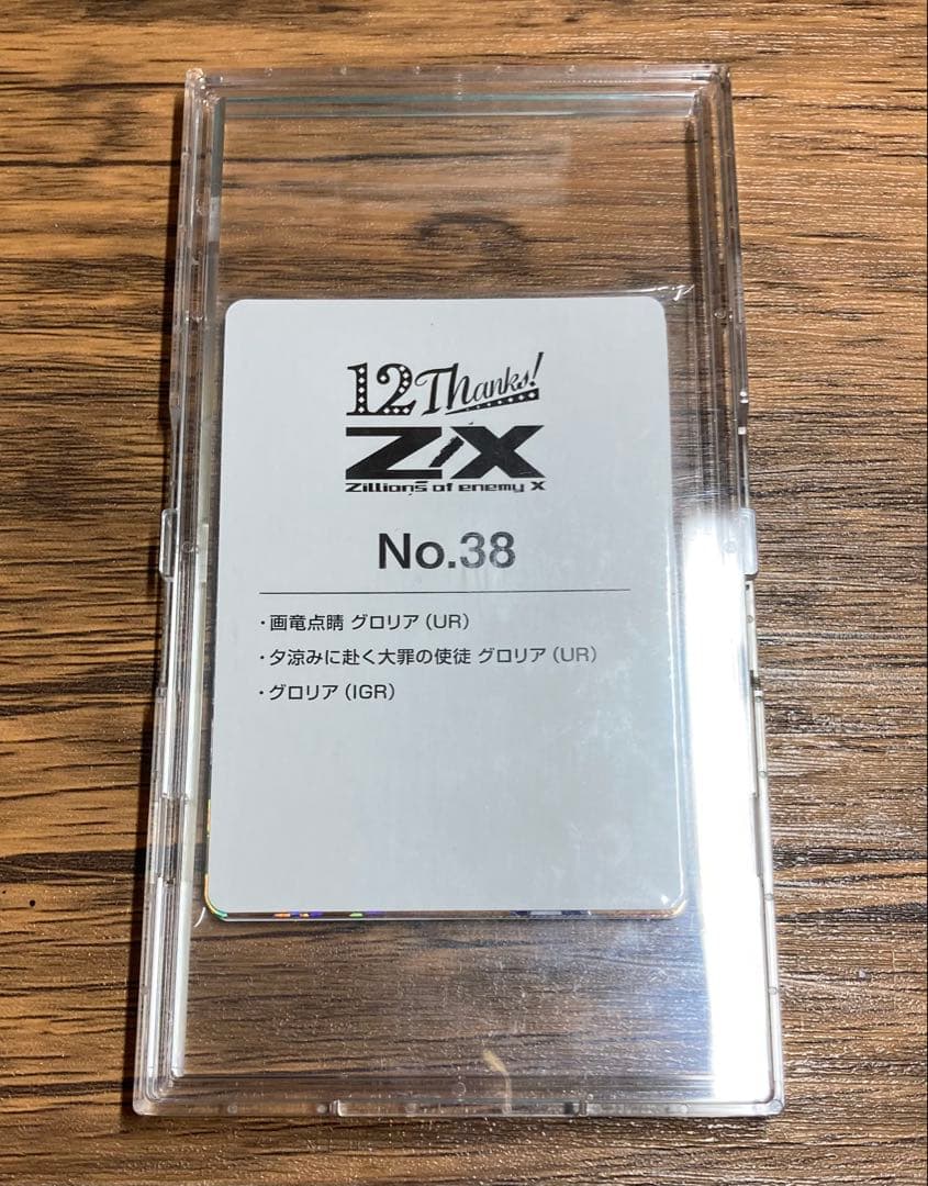 ま*る様 Z/X ゼクス　12h グロリア　未開封　3枚入り　UR IGR /