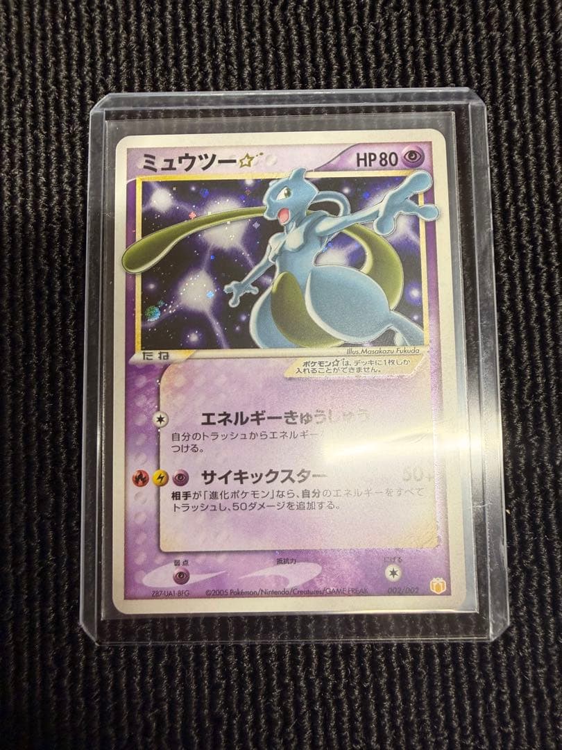 ミュウツー☆ 002/002 ゴールドスター