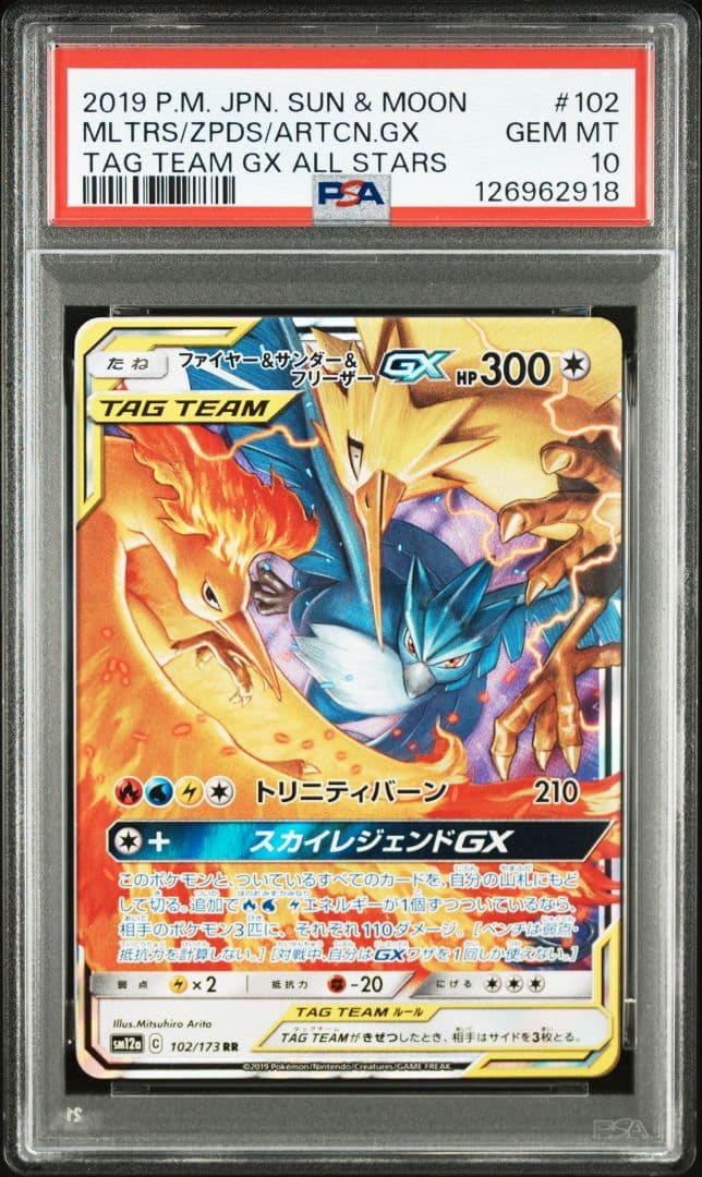 ファイヤー&サンダー&フリーザーGX RR psa10②