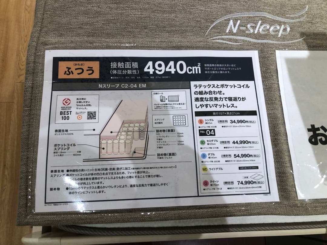 N-sleep シングルマットレス C2-04 EM