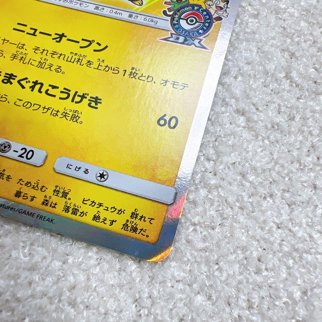 漫才ごっこピカチュウ：ポケモンセンターオーサカDX