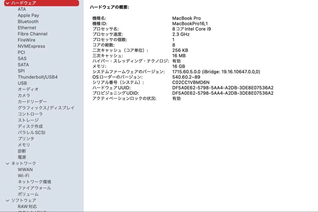 MacBook Pro 16インチ i9 / 16GB / 1TB 外箱付