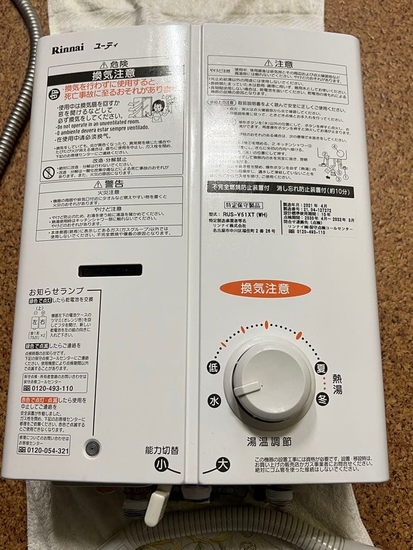 Rinnai 瞬間湯沸かし器 LP ガス21年式