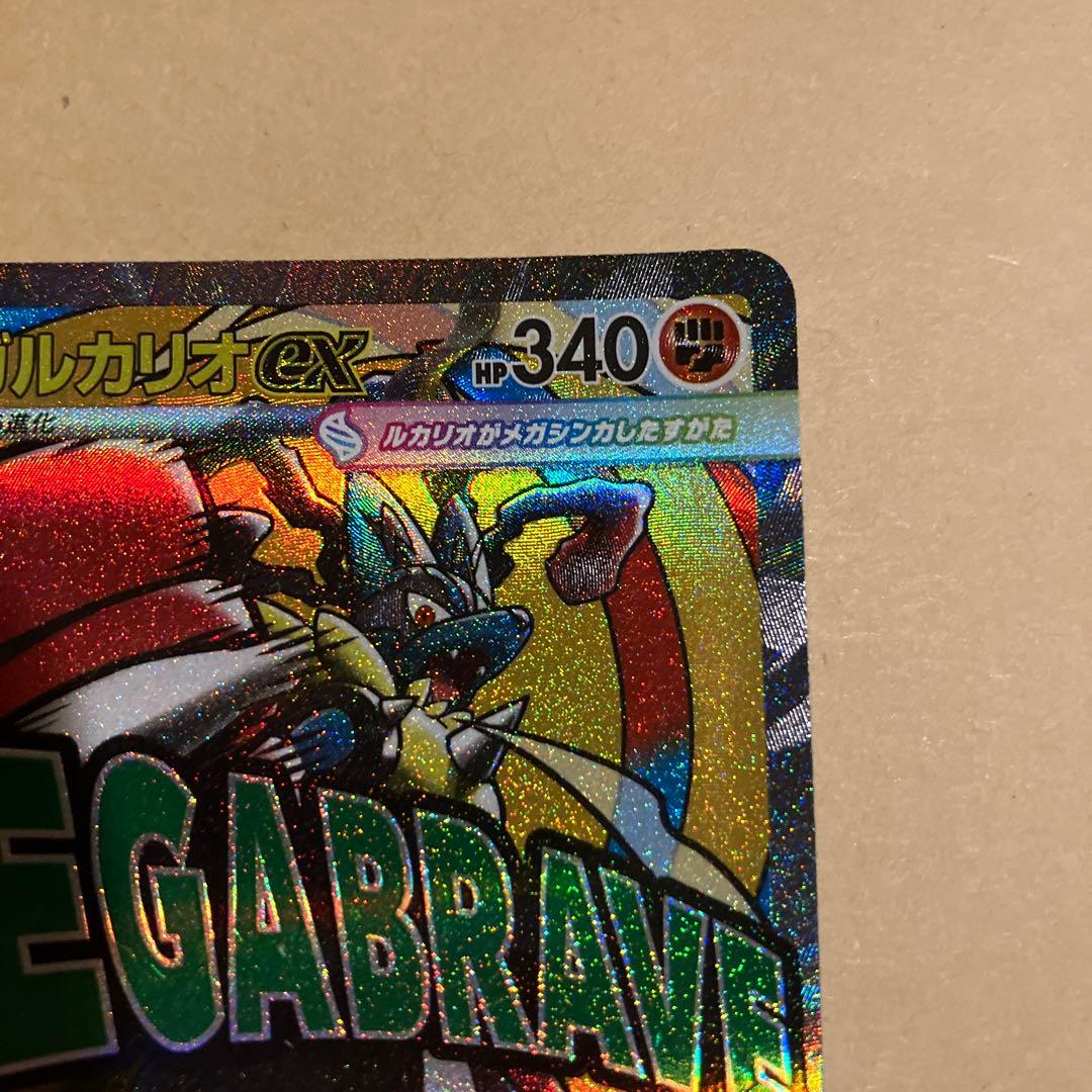 【センタリング良好】メガドリームex メガルカリオex ma 中国語箔押しエラー