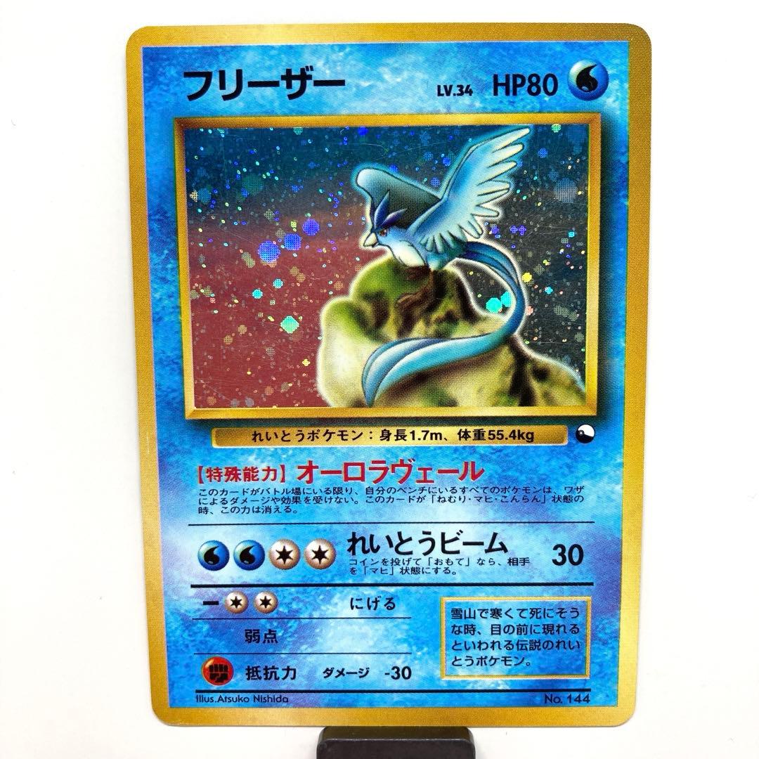 ポケモンカード フリーザー 旧裏 ホログラム　マークなし　キラ