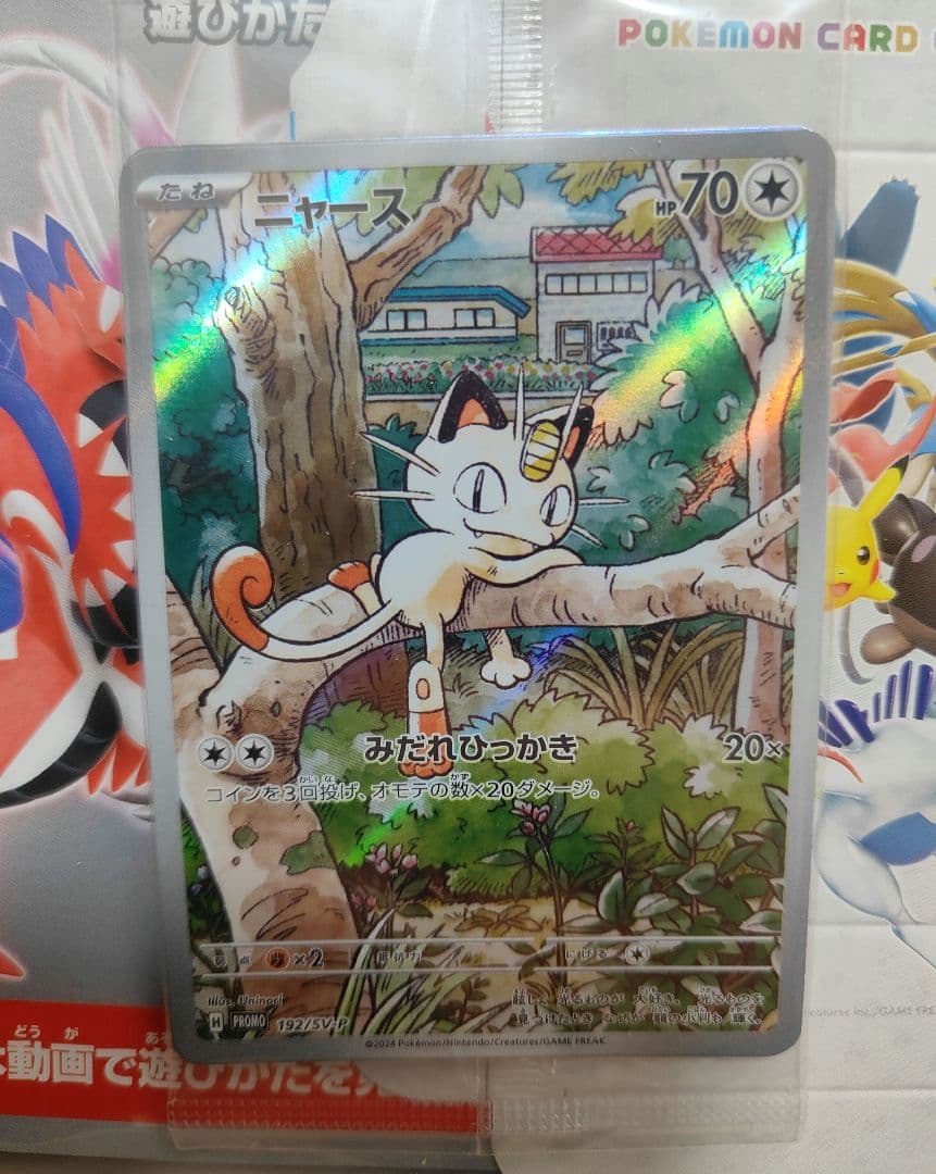 【未開封プロモ】ポケカ ニャース 192/SV-P（はじめてガイド付）