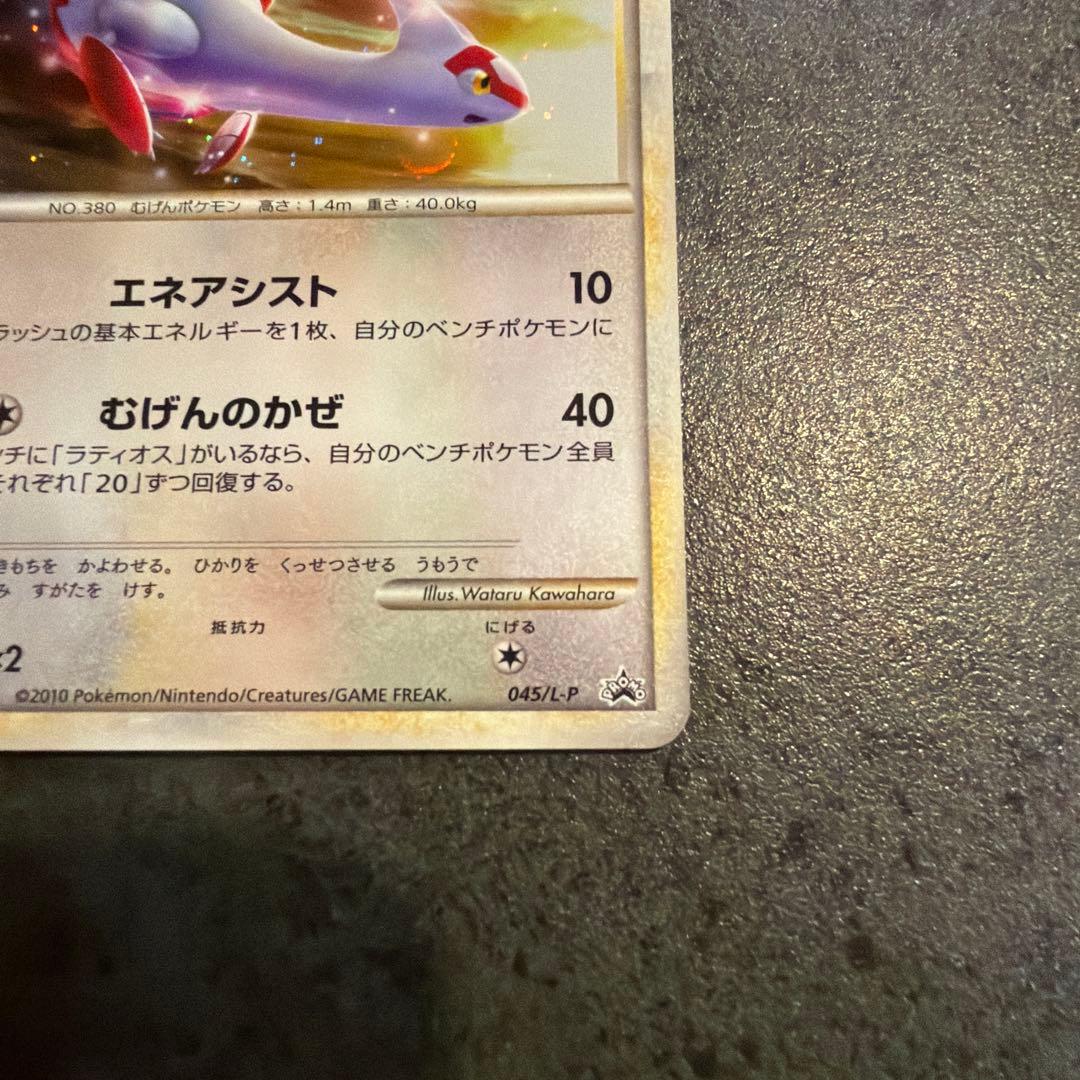 ラティアス　ポケモンカード
