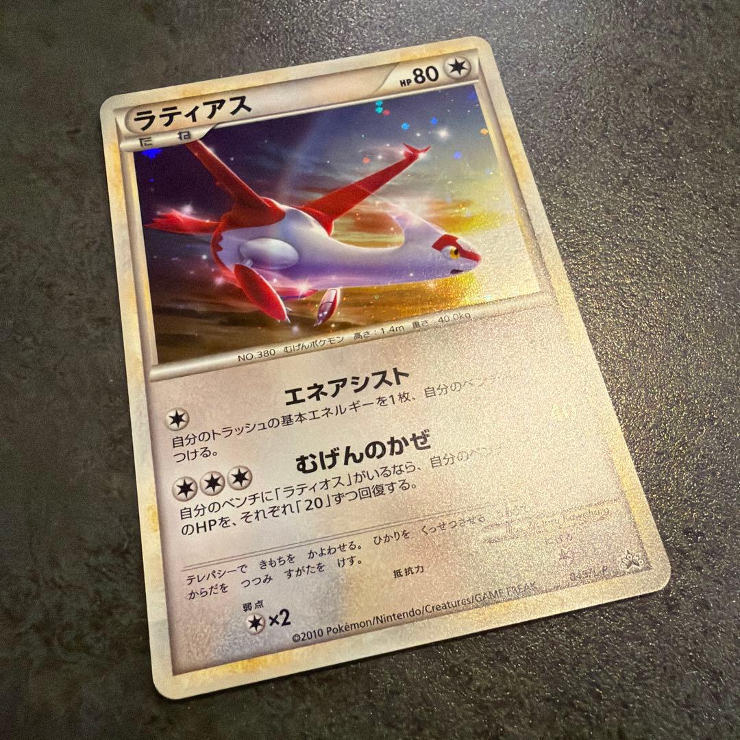 ラティアス　ポケモンカード