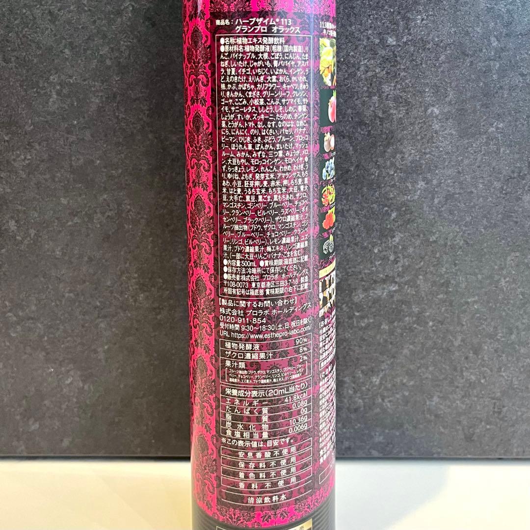 新品 正規品 エステプロラボ グランプロ ハーブザイム オラックス 3本
