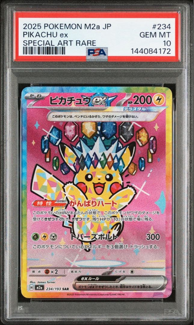 r*e様 【 PSA10】 ピカチュウ ex SAR