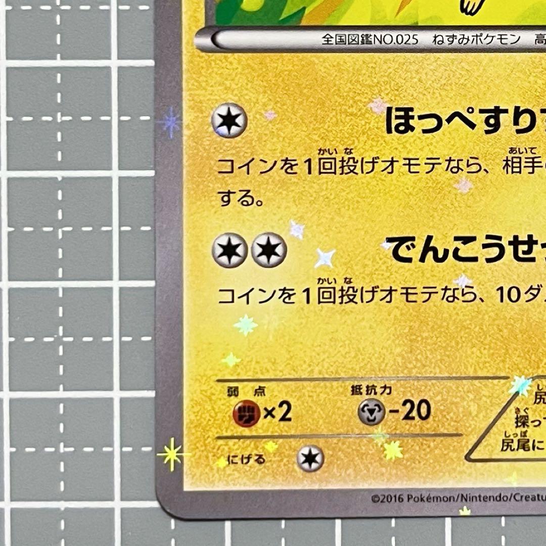 ポケモンカード　[XY-P] ピカチュウ　ポンチョを着たピカチュウ　プロモ