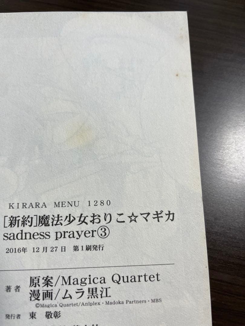 【初版多数！！】魔法少女まどか★マギカ 全巻31冊セット（31冊中30冊初版）