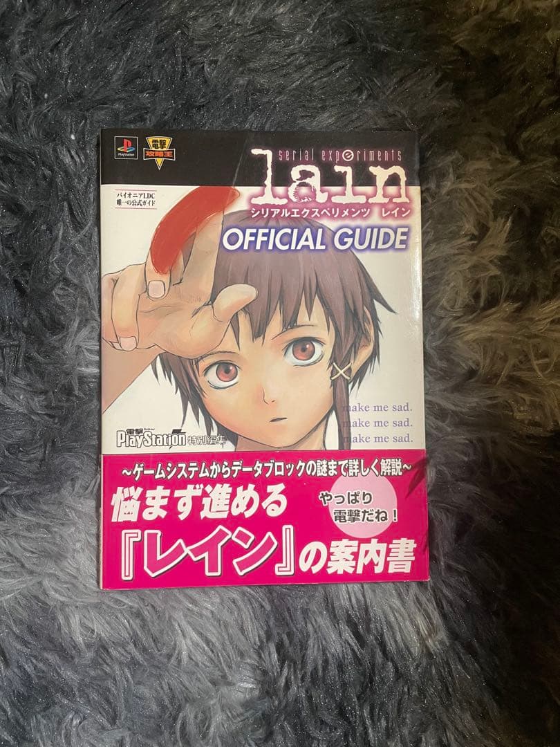 serial experiments lain 公式ガイド
