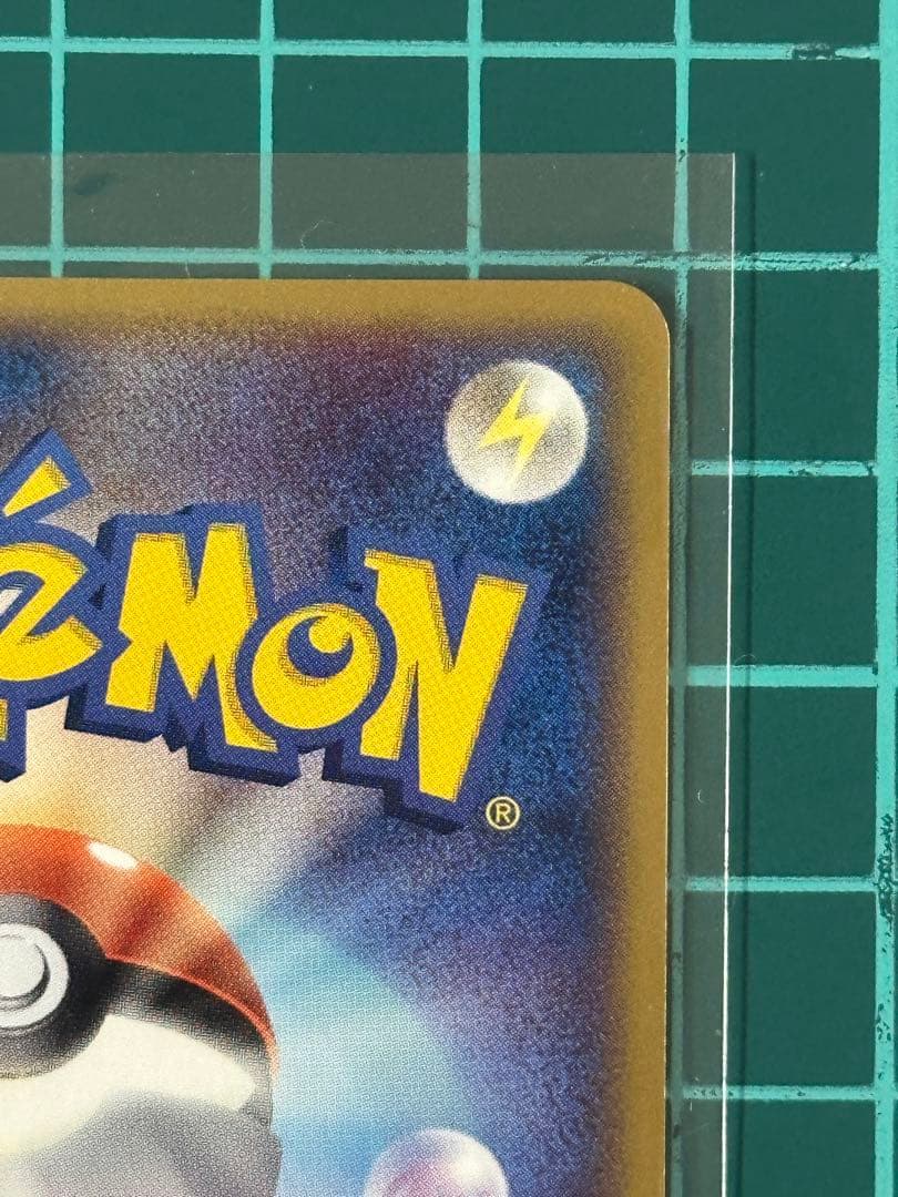 ポケパークのピカチュウ P PCG-P 043 プロモーションカード