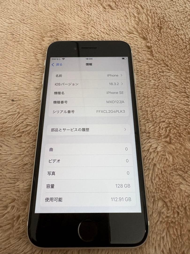 iPhone SE 第2世代 128GB SIMフリー　本体
