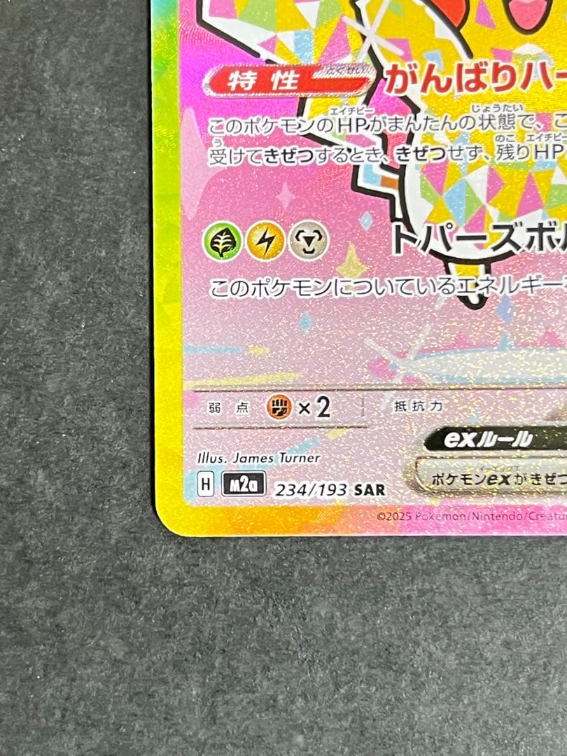 【A018】ピカチュウex SAR