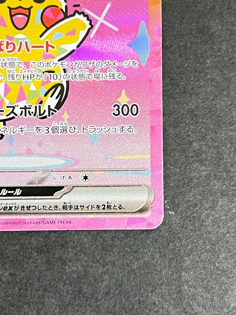 【A018】ピカチュウex SAR