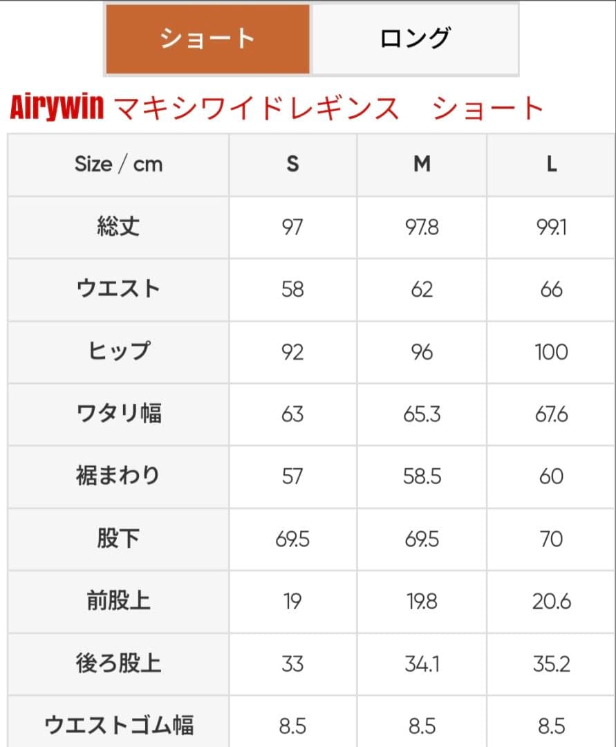アンダール Airywin マキシワイドレギンス ショートM